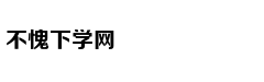台网友:做替死鬼还傻笑